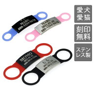 刻印無料 迷子札 シリコン バンド 犬 猫 首輪 軽量 ステンレス かるい ゴム ドッグタグ 名入れ ネームプ…