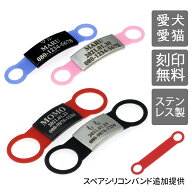 刻印無料 迷子札 シリコン バンド 犬 猫 首輪 軽量 ステンレス かるい ゴム ドッグタグ 名入れ ネームプ…