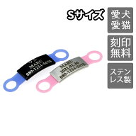 迷子札 Sサイズ 犬 猫 首輪 軽量 ステンレス かるい ゴム ドッグタグ 名入れ ネームプレート ネームタグ …