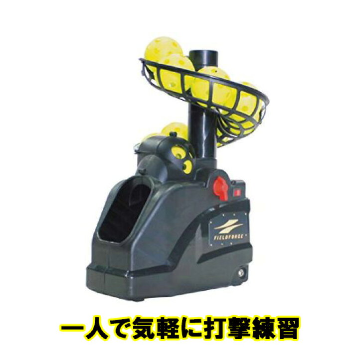 楽天市場】バッティングマシン FTM-253 野球 トスマシン ティー 