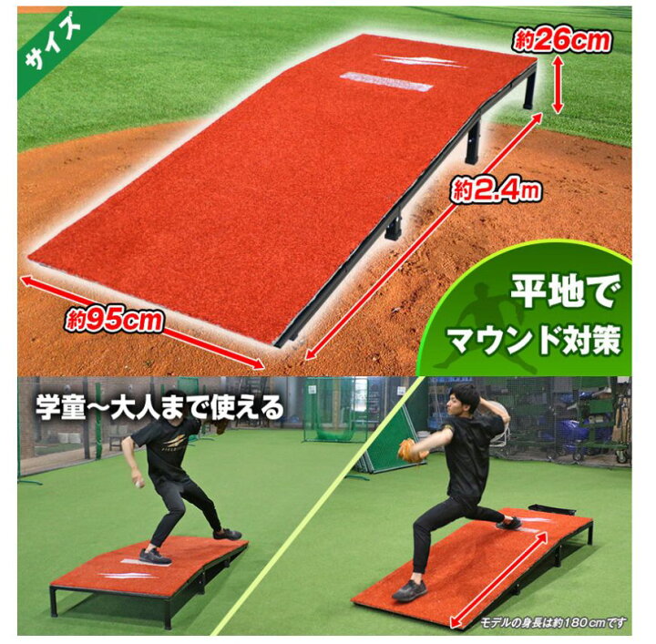 楽天市場】野球 簡易版ピッチャー マウンド 平地でマウンド 対策 FMD 