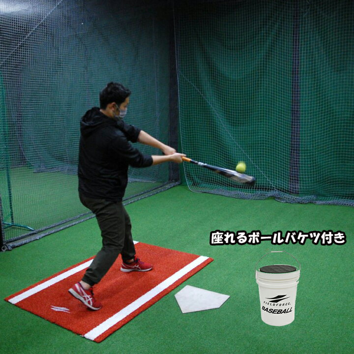 楽天市場】野球 学童用バッターマット 片打席 座れるボールバケツ付き 