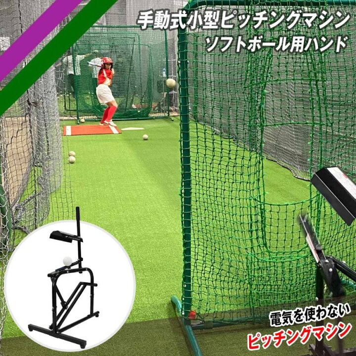 楽天市場】フィールドフォース 【ソフトボール用ピッチングマシン 