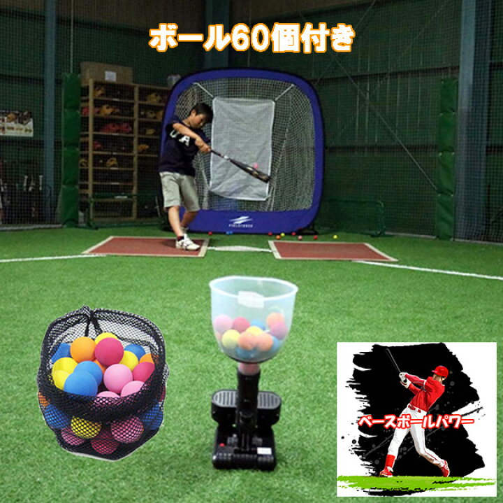 楽天市場】インドア バッティングマシン FPM-103 ＋スペアボール50個 