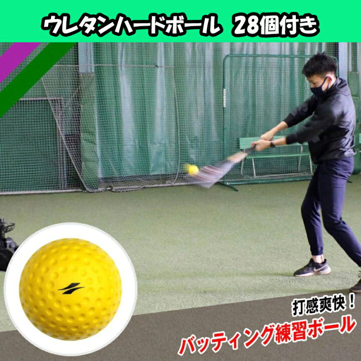 楽天市場】野球 バッティングマシン 変化球対応 ウレタンハードボール 