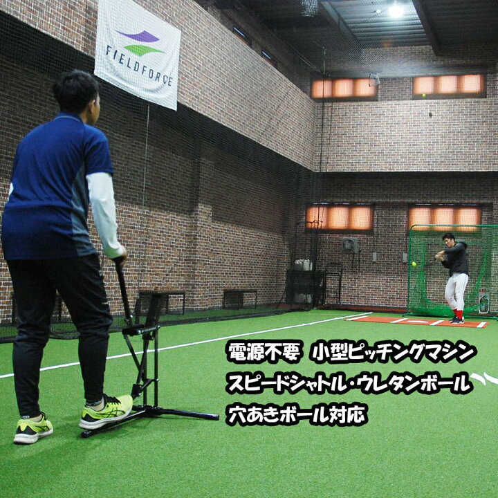 楽天市場】小型手動式ピッチングマシンMINI スピードシャトル 穴あき 