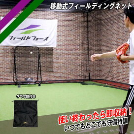 楽天市場】 野球練習用品 > フィールディングネット : 野球用品 ベース 