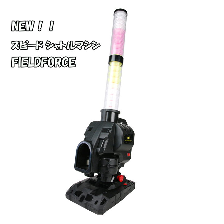 楽天市場】【NEW】 スピードシャトルマシン FSSM-221 スペアシャトル40 