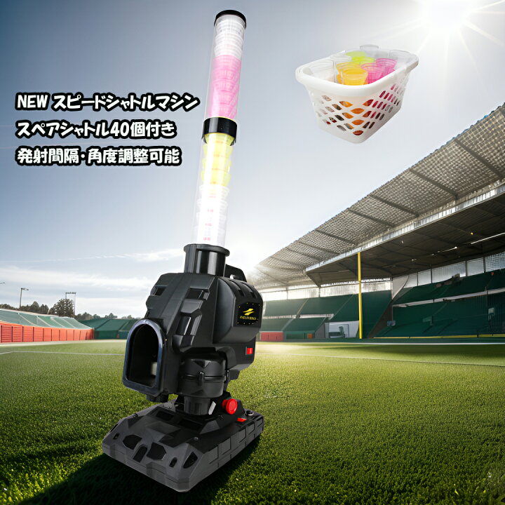 楽天市場】【NEW】 スピードシャトルマシン FSSM-221 スペアシャトル40 