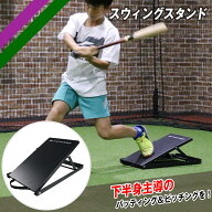スウィングスタンド FSWS-2746 下半身主導のバッティング＆ピッチング 【FIELDFORCE】【フィールドフォー…
