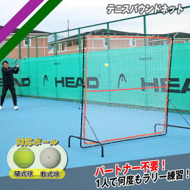 テニス リバウンドネット バウンドネット【フィールドフォース】FTBN-2020 硬式 軟式 兼用 一人練習 角度調整 壁打ち 自宅 庭 ストローク ボレー リターン スマッシュ 練習器具 省スペース パートナー不要