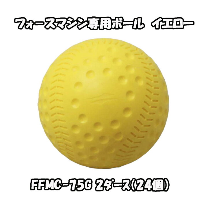 楽天市場】【専用イエローボール24個付き】 野球 ピッチングマシン 