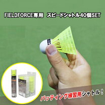 楽天市場】スピードシャトル 40個の通販
