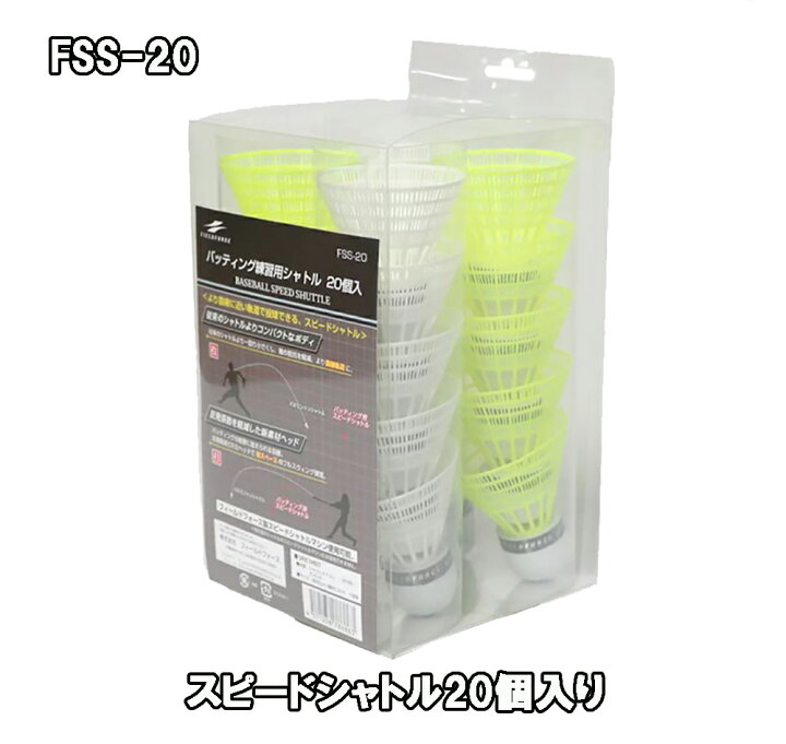 楽天市場】スピードシャトル40個【FSS-20×2SET】 スピードシャトル 