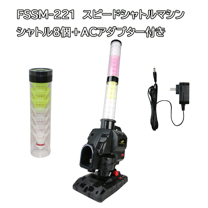 楽天市場】【 シャトル8個増量＋ACアダプター付き】NEW スピード 