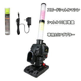 【 シャトル10個増量＋ACアダプター付き】 スピードシャトルマシン FSSM-221AD パートナー不要で バッティング練習 野球 シャトル打ち シャトルマシン 野球 打撃練習器具 【FIELDFORCE】【フィールドフォース】FSS-10