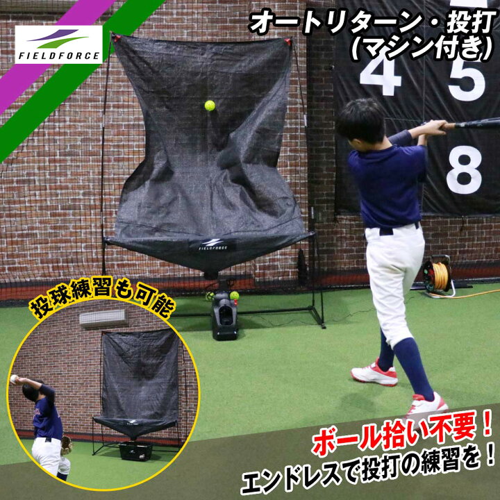 楽天市場】【年間1万台突破】フィールドフォース オートリターン 