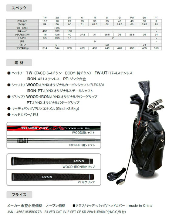 楽天市場】【レフティー】 Lynx リンクス シルバーキャット LV-F 