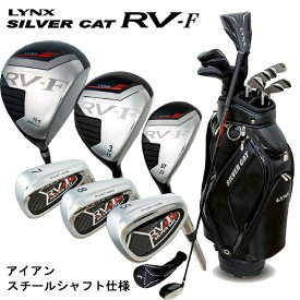 Lynx リンクス シルバーキャット RV-F クラブセット 10本組 (1W,3W,UT,6-9,PW,SW,PT) アイアンスチールシャフト キャディバッグ付き 【SRフレックス】【フルセット】【LYNX】 【Ly】