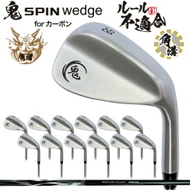 【送料無料】鬼スピン ウェッジ ゴルフクラブ 角溝 スピン Wedge 強烈なバックスピン ルール不適合 カーボンシャフト 豊富なロフトバリエーション 【Ly】