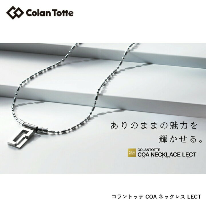 楽天市場】Colantotte コラントッテ COA ネックレス LECT レクト 