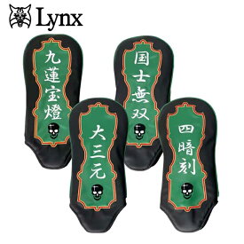 Lynx リンクス ゴルフ 麻雀 ドライバー用 ヘッドカバー 【最強役満】【DR】【1W】【Ly】