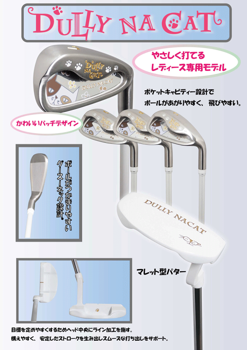 楽天市場】DULLY NA CAT ダリーナキャット レディース ゴルフセット