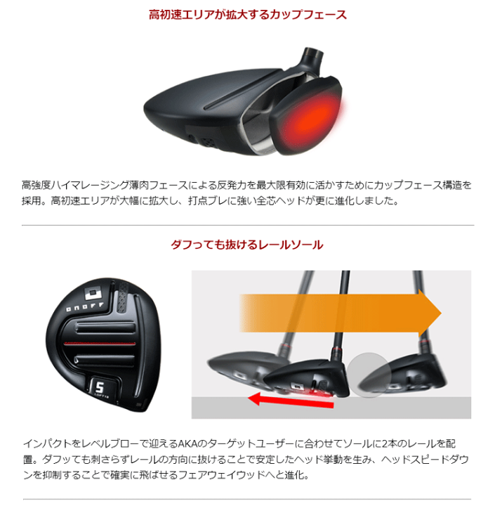 オノフフェアウェイウッド 3本セット （3W 5W 7W） 楽天市場】2024年モデル ONOFF オノフ AKA フェアウェイウッド