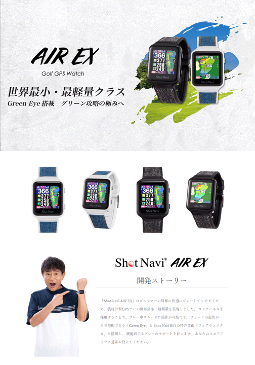 【値下げ】ショットナビ AIR EX アウトレット品】ショットナビ AIR EX(ブラック) | 石川県金沢市