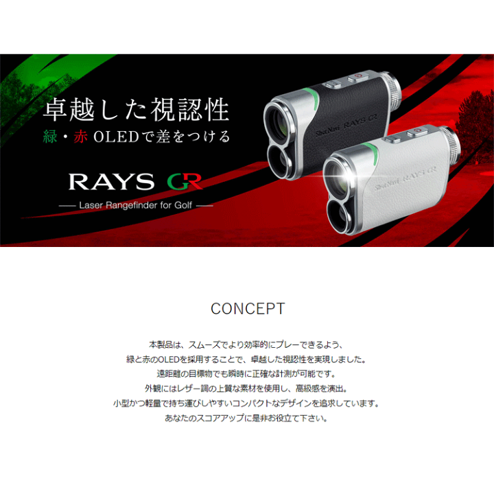 ゴルフ距離計Shot Navi ショットナビ Laser Sniper RAYS Laser Sniper RAYS 商品詳細ページ 【公式通販】Shot Navi