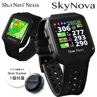 ショットナビ ゴルフ SkyNova Shot Navi スカイノヴァ 腕時計型 GPSナビ SHOT NAVI Nexiaシリーズ 2026モ…