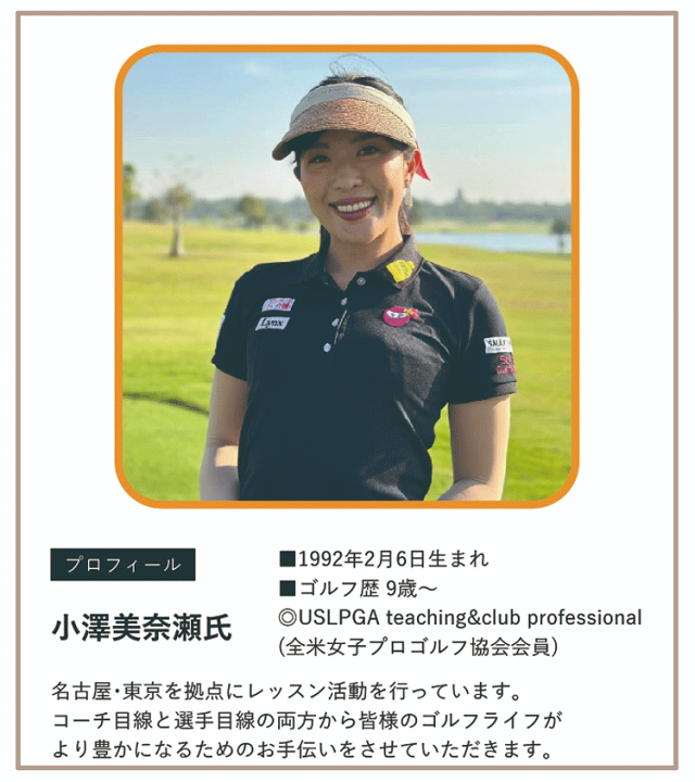 楽天市場】【限定商品】女子プロ ゴルファー 小澤美奈瀬 ゴルフ