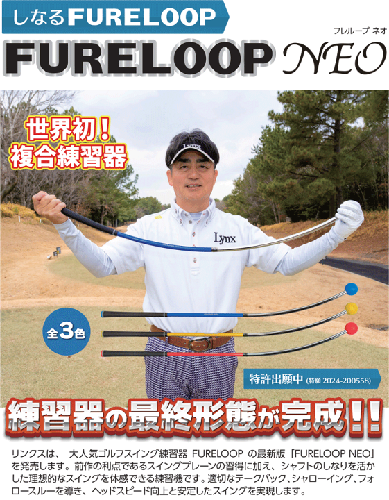 楽天市場】【ポイント10倍】リンクス フレループ ネオ FURE LOOP NEO