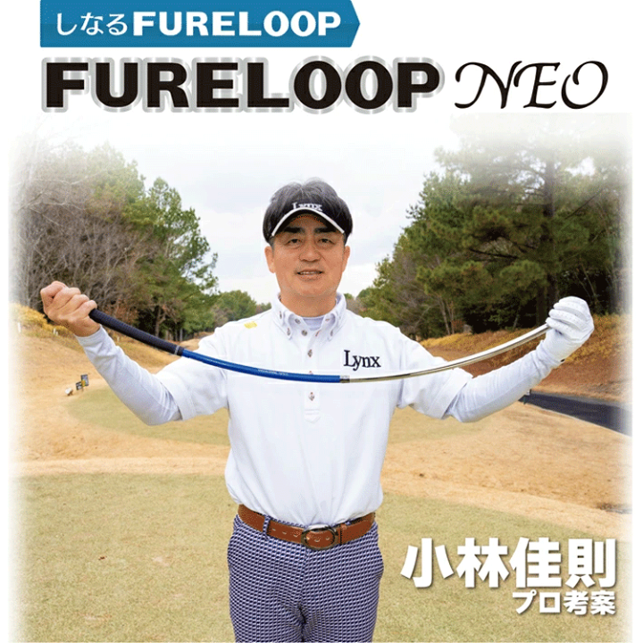楽天市場】【ポイント10倍】リンクス フレループ ネオ FURE LOOP NEO