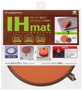 東洋アルミ IH マット IHクッキングヒーター シート 水洗い オレンジ/ブラウン 直径約21cm 1枚入 S3230