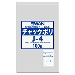 シモジマ スワン 透明袋 チャック付き ポリ J-4 A4用 100枚入 006656029 24×34cm