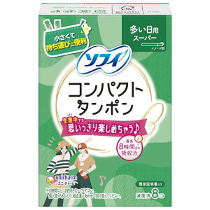 ソフィ コンパクト タンポン スーパー 8コ入(unicharm Sofy)
