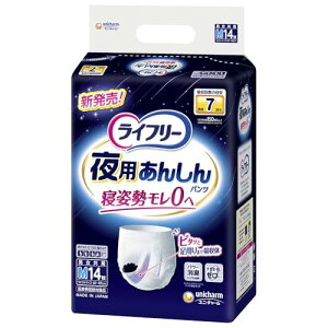 ライフリー パンツタイプ 夜用あんしんパンツ Mサイズ 14枚 7回吸収 大人用おむつ 【歩ける方・立てる方・座れる方】