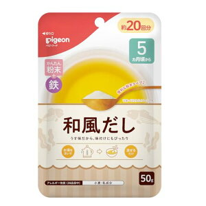 ピジョン ベビーフード フリーズドライ かんたん粉末+鉄 和風だし 50g