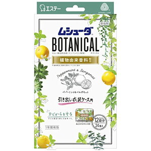 ムシューダ ボタニカル 香り 衣類 防虫剤 防カビ剤配合 引き出し・衣装ケース用 ペパーミント&ベルガモット 24個入 1年間有効