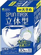 [医食同源ドットコム] iSDG 立体型スパンレース不織布カラーマスク 大きめ SPUN MASK (スパンマスク) 個…
