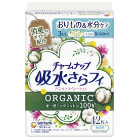 チャームナップ 吸水さらフィ オーガニックコットン 無香料 羽なし 3cc 17.5cm 42コ入(おりもの&水分ケア 尿 吸水ライナー 尿もれ