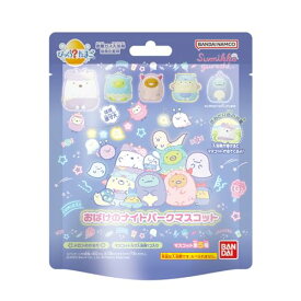 びっくら？たまご すみっコぐらし おばけのナイトパークマスコット メロンのかおり 1個入