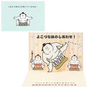 サンリオ バースデーカード しこ踏む横綱 グリーティングカード 海外輸送可 BD150-3 SANRIO 950211