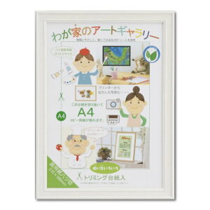 大仙 額縁 みんなの画用紙額 八切 ホワイト D48102403