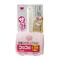 ニトムズ コロコロ 本体 ミニ 洋服用 花粉落とし ほこり取り 生地を傷めない テープ幅80mm 90周 1巻入 ピ…