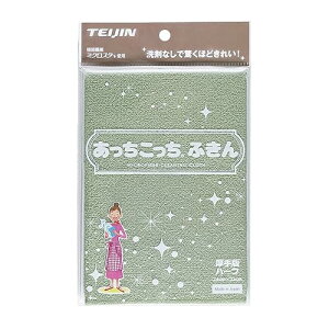 テイジン あっちこっちふきん 厚手版ハーフ 33×24cm ふきん 布巾 窓鏡 日本製 (カーキ)