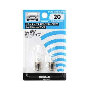 PIAA �E�C���J�[/�T�C�h�}�[�J�[�����v�p �n���Q���o���u G14(BA9s) �N���A �g���b�N�E�o�X�p 2�� 24V 6W HR20