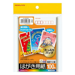 コクヨ(KOKUYO) インクジェットプリンタ用はがき用紙(両面マット紙) ハガキ 100枚 KJ-2635