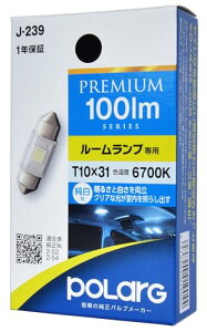 �����H�� POLARG(�|���[�O) ���[�������v�p LED�o���u 12V T10x31 6700K 100lm �t���X�g�����Y 1�� ��d����